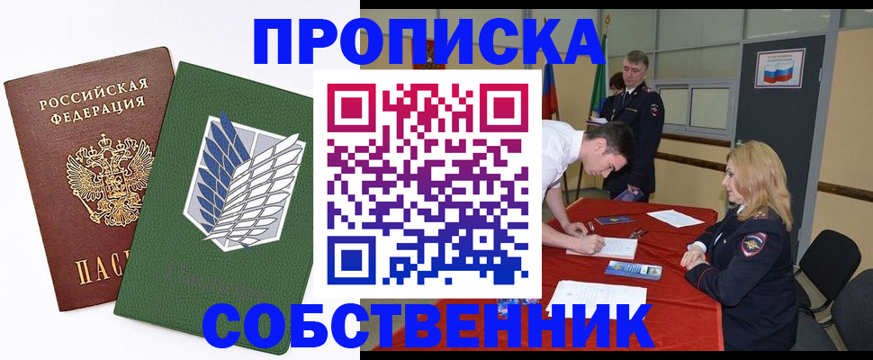 прописка в Азове