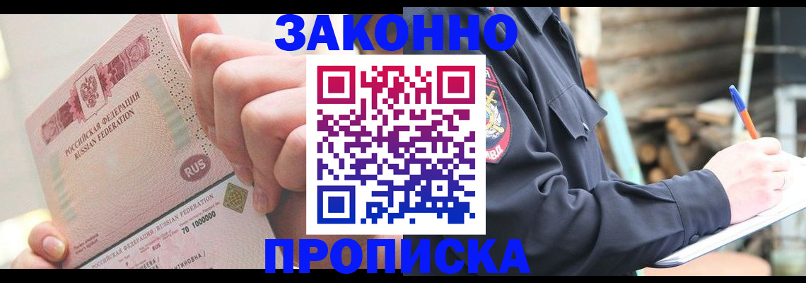прописка паспорт в Азове