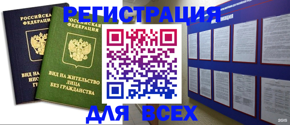 прописка для работы в Азове