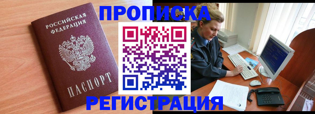 прописка 2025 в Азове