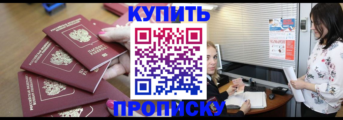 прописка от собственника в Азове
